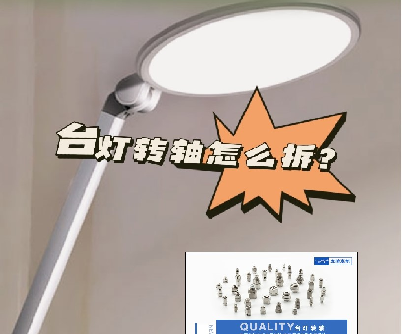 LED折叠台灯赢博app官方在线入口怎么拆？