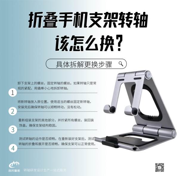 折叠手机支架赢博app官方在线入口该怎么换？