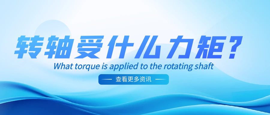 赢博app官方在线入口受什么力矩